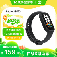 小米 Xiaomi Redmi手环3 红米智能手环 全天血氧健康检测 高刷大屏 超长续航 运动手环 黑色