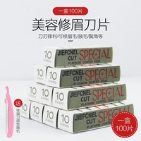 港雅 修眉刀片专业纹绣刮眉刀不锈钢化妆工具修眉毛画眉套装锋利初学者 修眉刀100片+刀架