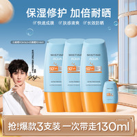 Mistine 蜜丝婷 水感哑光清盈防护面部防晒霜 泰版 SPF50+ PA++++ 40ml*3+7ml*3