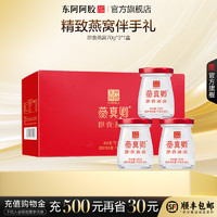 东阿阿胶 即食燕窝礼盒 70g×3瓶