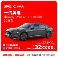 Audi 一汽-大众奥迪 奥迪A6L 直降13.2万 新车特价电商补贴