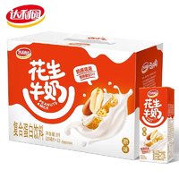 达利园 整箱12盒子！达利园 花生牛奶 复合蛋白饮料 原味