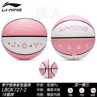 李宁 LI-NING 反伍系列 吸湿PU炫彩篮球 LBQK727-2 七号篮球