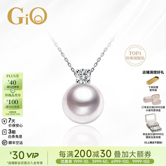 GiO 珠宝Akoya海水珍珠项链年轻款珍珠吊坠18K金戴妃款生日礼物送老婆 8.5-9mm白色18K金吊坠+18K金链