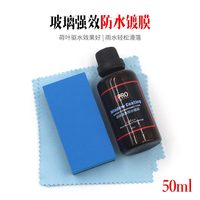 英源 玻璃镀膜剂 雨敌 50ml