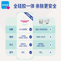 MAM美安萌安抚奶嘴3个月以上全硅胶一体式comfort系列质感超软