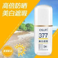 欧束菲 OSUFI 377防晒霜50倍防紫外线美白身体cc霜防晒喷雾遮瑕三合一男女专用