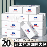 富豪 VONO FUHAO 富豪 FH-蓝标纯白系列抽纸 面巾纸 20包 175x145mm 104抽