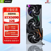 华硕 ASUS 夜神RTX5090TUF雕超龙水雕水龙英伟达公版涡轮显卡 微星神龙RTX5090-32G 32GB