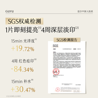 谷雨 精华奶皮面膜补水美白去黄气暗沉淡斑熬