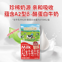 爷爷的农场 Grandpa's FarmA2水牛奶宝宝高钙纯牛奶4.0g蛋白儿童早餐牛奶牛奶礼盒 【36支】A2水牛奶125ml*9支*4箱 1件