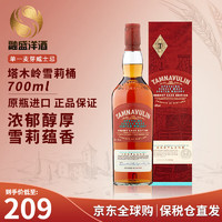 塔木岭 Tamnavulin 雪莉桶 单一麦芽 苏格兰威士忌 700ml