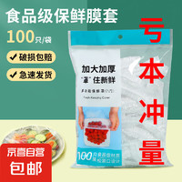 食品级保鲜膜套家用