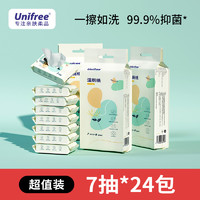 UNIFREE 湿厕纸 7片*8包*3提