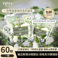 娅洛思 YALOIS山茶花洗衣凝珠五合一强效抑菌除螨香氛持久留香高效去污 480g*1