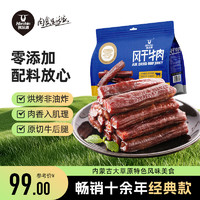 移动端、京东百亿补贴：科尔沁 及至豪情 风干牛肉 原味 400g