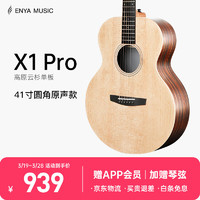 恩雅音乐 Enya 恩雅 X1pro 旅行木单板民谣吉他初学者女生男生乐器 X1PRO-41英寸原木色