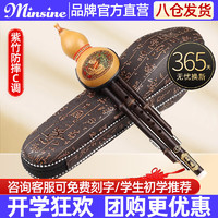 名森 Minsine 防摔凤尾紫竹葫芦丝C调初学者小儿童民族吹奏乐器