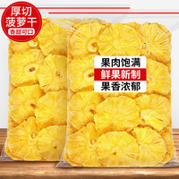 新宝 菠萝干果脯蜜饯水果干酸甜菠萝圈凤梨干休闲零食怀旧小吃解馋果干 100g袋装