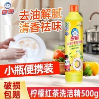 白猫洗洁精家庭装柠檬红茶家用实惠装大桶商用餐饮店