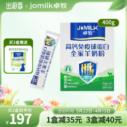 卓牧 JOMILK 羊奶粉免疫球蛋白中老年奶粉羊初乳成人儿童羊奶粉400g盒 免疫球羊初乳400g*1盒