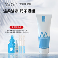 美丽加芬 BEAUTYPLUS 氨基酸洗面奶女100g温和清洁学生洁面乳柔润不紧绷