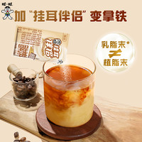 旺旺邦德挂耳咖啡意式风味研磨咖啡咖啡手冲滤挂10袋装含咖啡伴侣 【2盒再赠咖啡杯】邦德挂耳咖啡230g*2盒