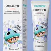 恐龙医生 PROTEFIX 儿童防蛀牙膏6-12岁 草莓味 60g