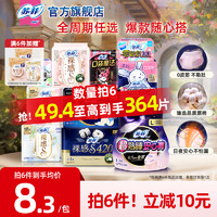 【任选6件】苏菲轻薄透气日夜用卫生巾全周期组合店