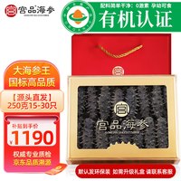 移动端、京东百亿补贴：宫品 有机淡干海参 3A250g50-70只 威海刺参家庭装 海鲜干货