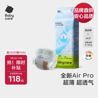 babycare Air Pro系列 纸尿裤 L66片