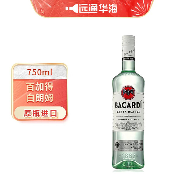百加得 白朗姆酒莫吉托莫吉多750ml