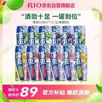 RIO 鸡尾酒 8度 强爽系列 330ml每罐（6种口味）