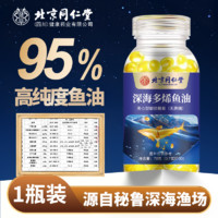 信盛堂 北京同仁堂深海鱼油鱼肝油成人鱼油omega3官方旗舰店正品进口国产