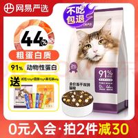 网易严选 冻干粮全阶段猫咪干粮 2.0升级款 1.8kg