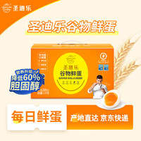 圣迪乐村 谷物鲜鸡蛋30枚年货礼盒装 净重3斤 源头直发 谷物蛋 30枚