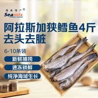 禧美海产 禧美 大西洋真鳕鱼切段（MSC认证）去皮去刺 500g/袋 6-10块