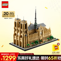 乐高 LEGO 建筑系列 21061 巴黎圣母院 拼插积木