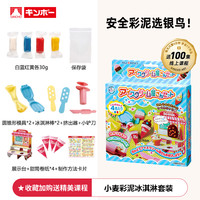 银鸟 GINCHO A-CZ4DF 160-008 小麦冰淇淋主题彩泥套装（食品级安全）
