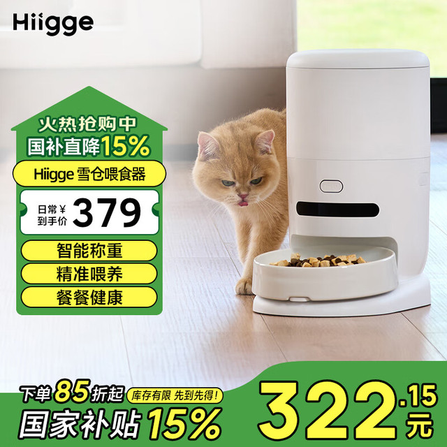 Hiigge 嗨吉雪仓喂食器智能宠物喂食器猫咪喂食器狗狗喂食器