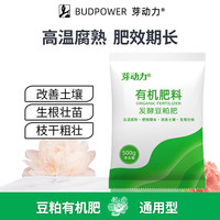 醉花 有机肥 豆粕肥 有机肥料 1斤 豆粕