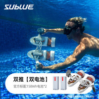 深之蓝 SUBLUE 白鲨Tini 水下推进器 双推含双电池 158wh
