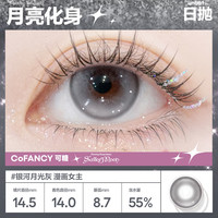COFANCY可糖美瞳日抛 1盒5色新大直径5小盒彩色隐形眼镜 10片装 175度 【1盒5色】新大直径5小盒