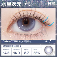 COFANCY可糖美瞳日抛 1盒5色新大直径5小盒彩色隐形眼镜 10片装 350度 【1盒5色】新大直径5小盒