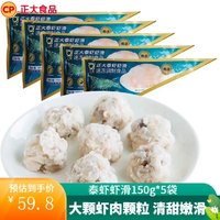 正大食品 泰虾虾滑 150g*5袋 750g