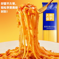 大厨保罗意大利面速食低脂直条形意粉西餐商用儿童早餐意大利面