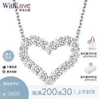 WithLove 心形群镶钻石吊坠女款18K金钻石项链锁骨链送女友礼物 甜美之心 50分/白18K金/现货