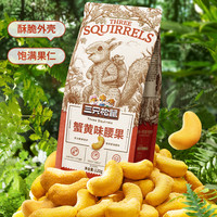 39.9任选5件【三只松鼠_坚果零食】夏威夷果甘栗仁每日坚果腰果