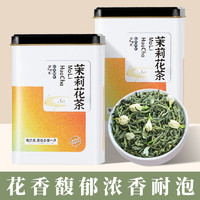 翠春园 茉莉花茶浓香型花草茶高山甘露茶横县绿茶罐装100g