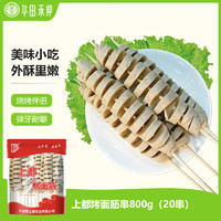 华田禾邦 上都烤面筋串原味800g 40g×20串